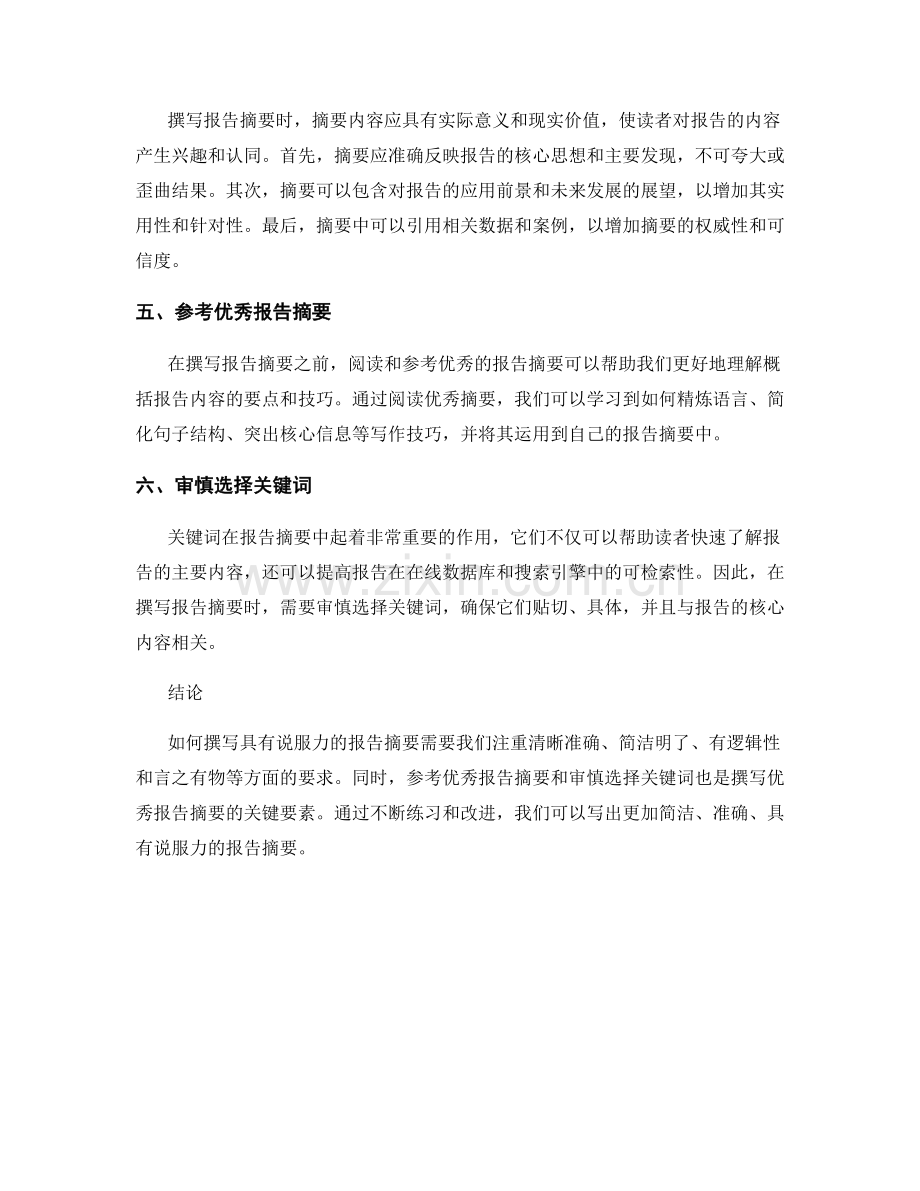 如何撰写具有说服力的报告摘要.docx_第2页