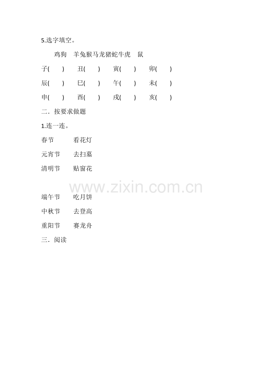 部编版语文二年级下册第三单元测试卷(含答案).docx_第2页