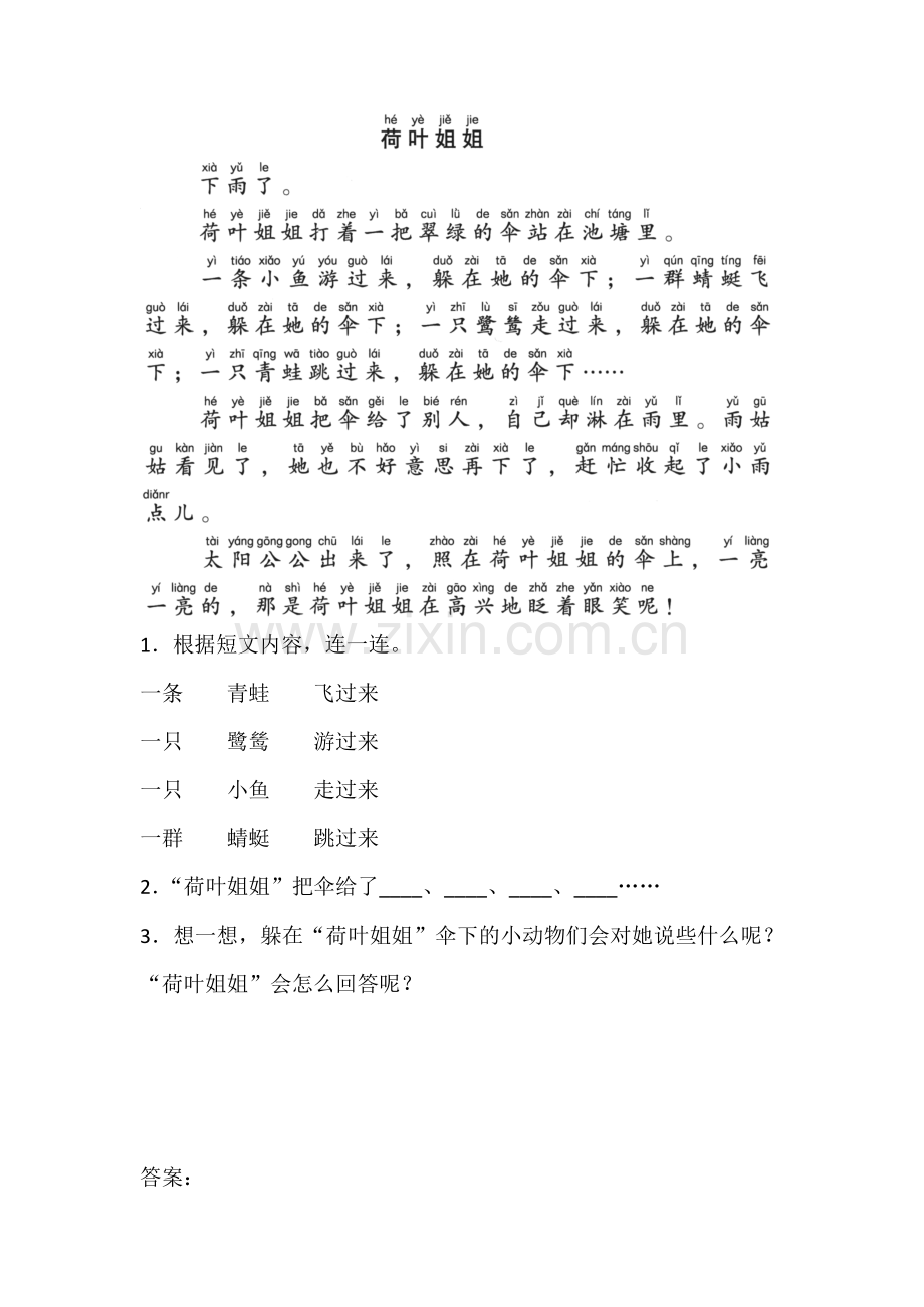 部编版语文二年级下册第三单元测试卷(含答案).docx_第3页