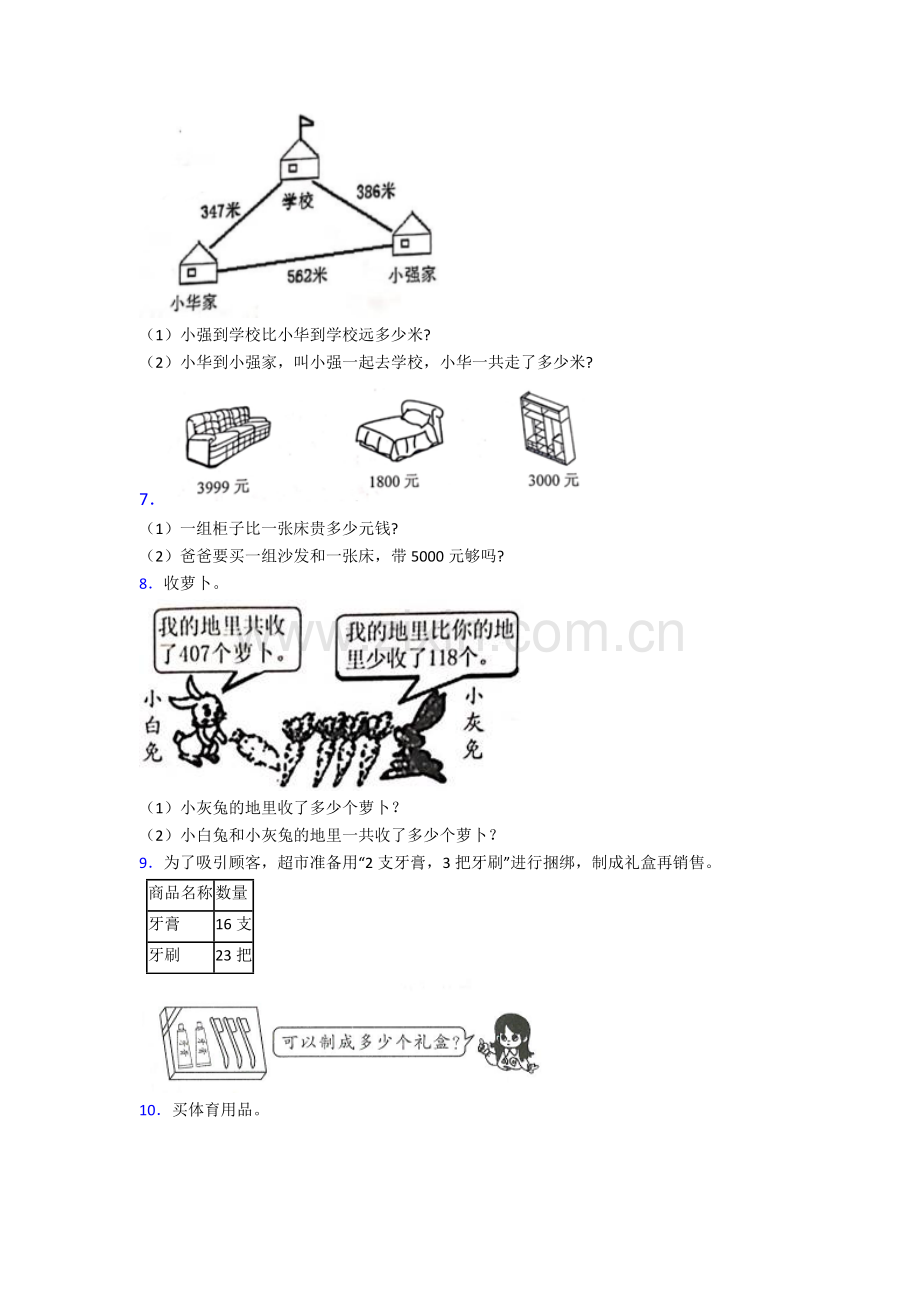 北师大版-二年级下册期末复习数学专项练习题.doc_第2页