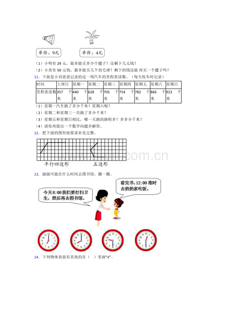 北师大版-二年级下册期末复习数学专项练习题.doc_第3页