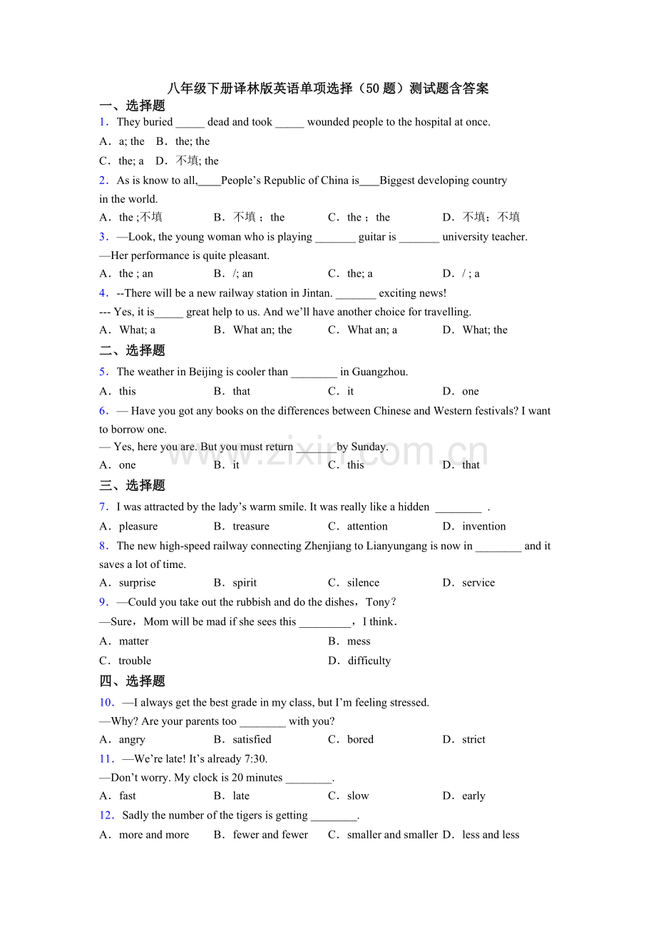 八年级下册译林版英语单项选择（50题）测试题含答案.doc_第1页