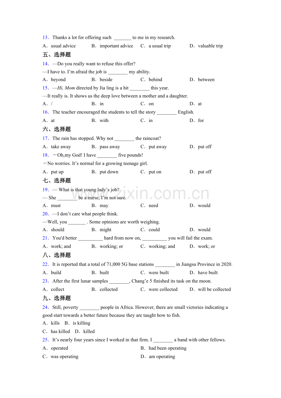 八年级下册译林版英语单项选择（50题）测试题含答案.doc_第2页