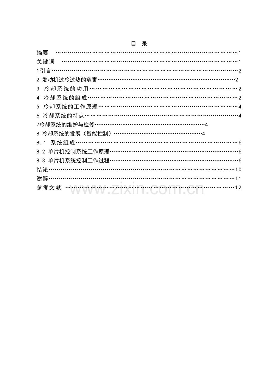 汽车电子毕业论文.doc_第2页