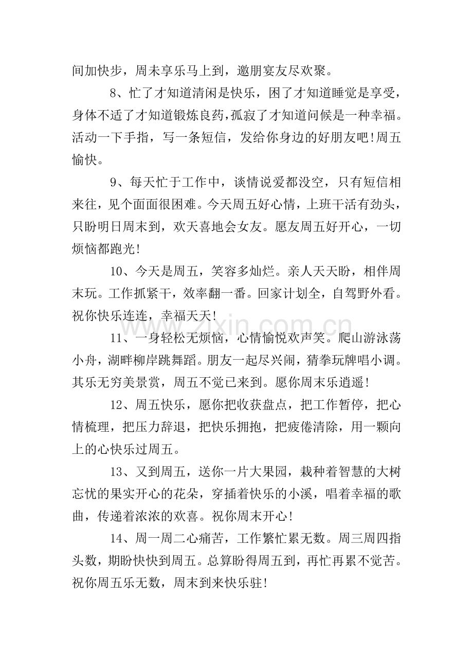 给客户的简短周五问候语.doc_第2页