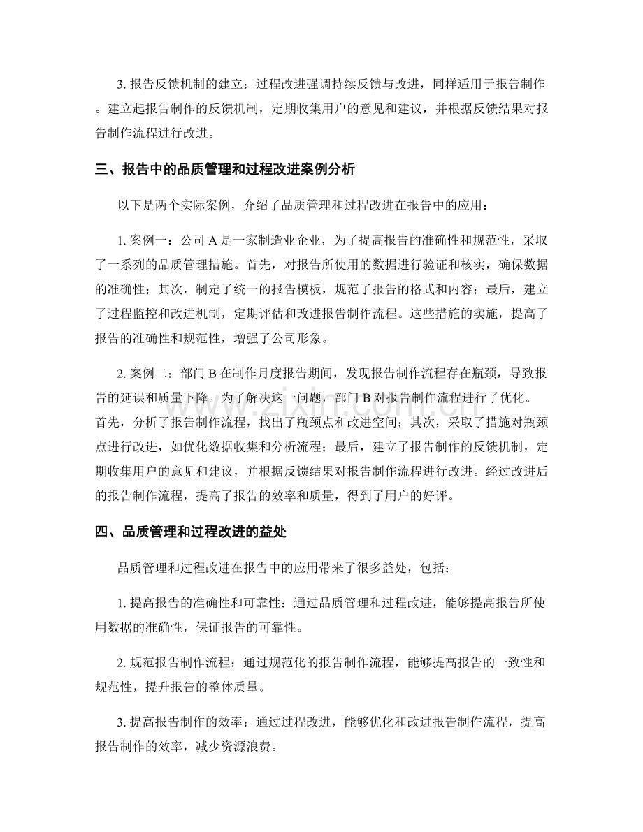 报告中的品质管理和过程改进分析.docx_第2页