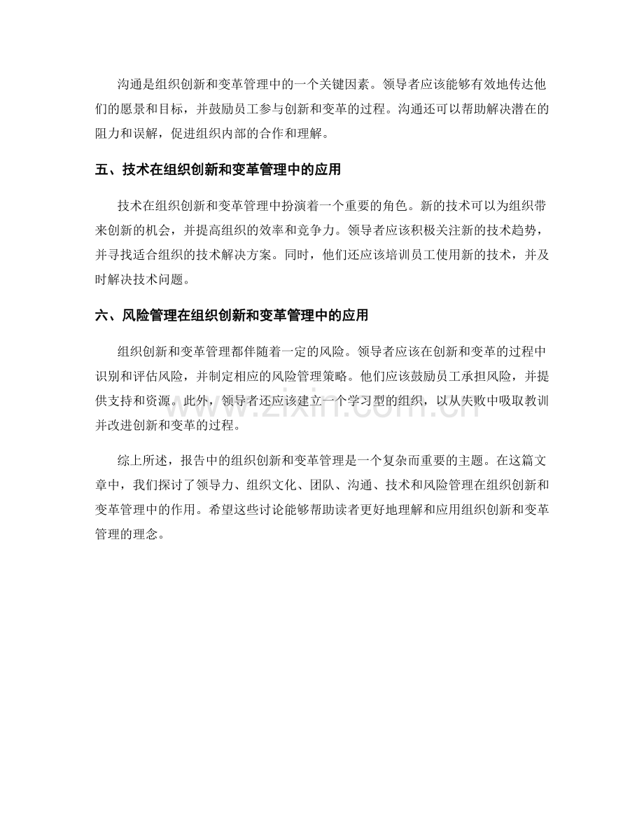 报告中的组织创新和变革管理.docx_第2页