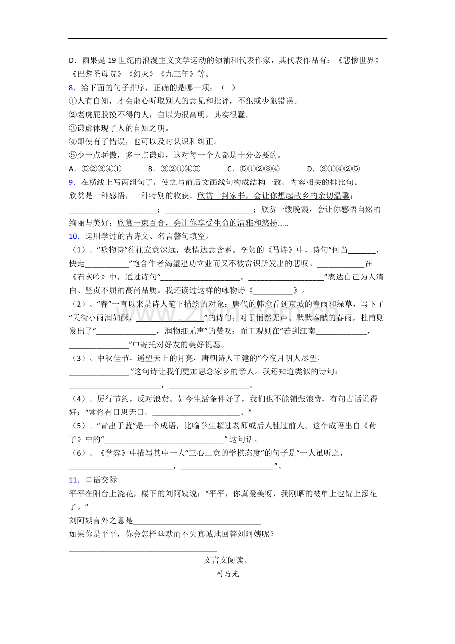 部编版语文六年级下册期末复习培优试卷测试题.docx_第2页