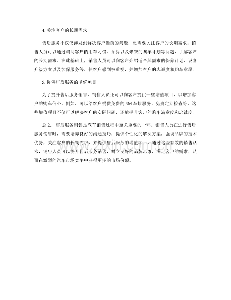 汽车销售话术：如何提升售后服务销售.docx_第2页