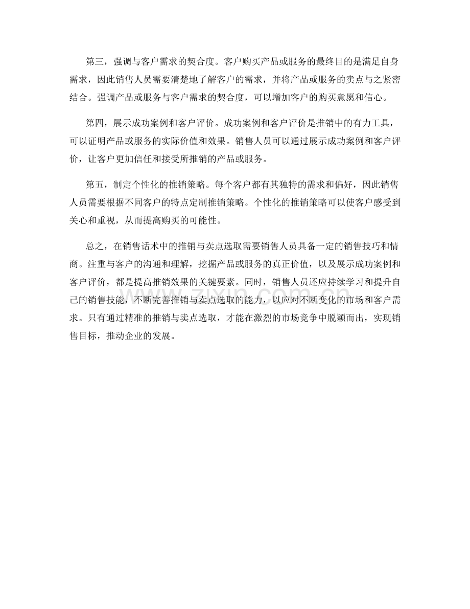 销售话术中的推销与卖点选取.docx_第2页