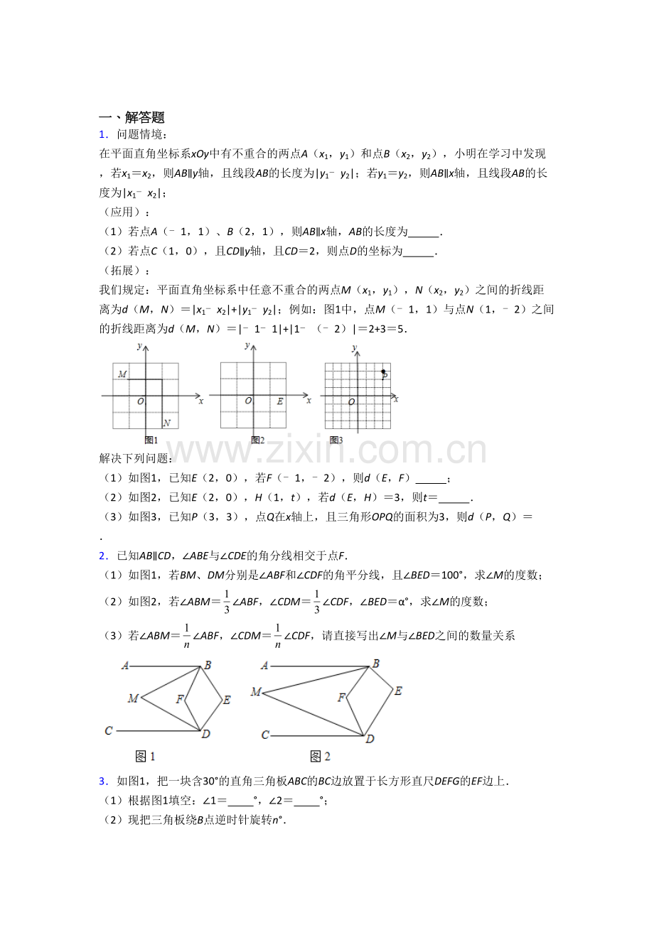 人教版初一数学下册期末几何压轴题卷含解析(2).doc_第1页