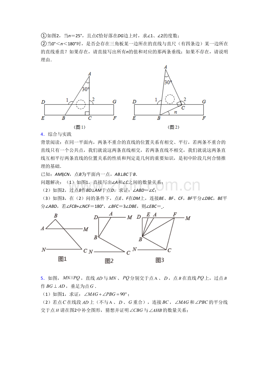 人教版初一数学下册期末几何压轴题卷含解析(2).doc_第2页