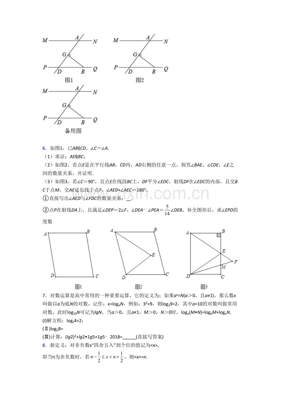 人教版初一数学下册期末几何压轴题卷含解析(2).doc_第3页