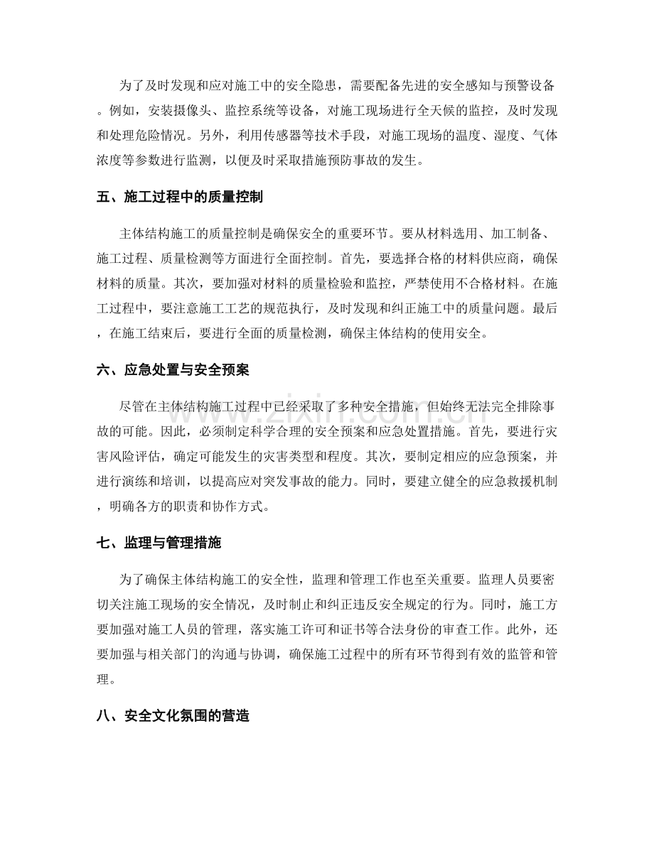 主体结构施工的安全要点与技术控制措施.docx_第2页