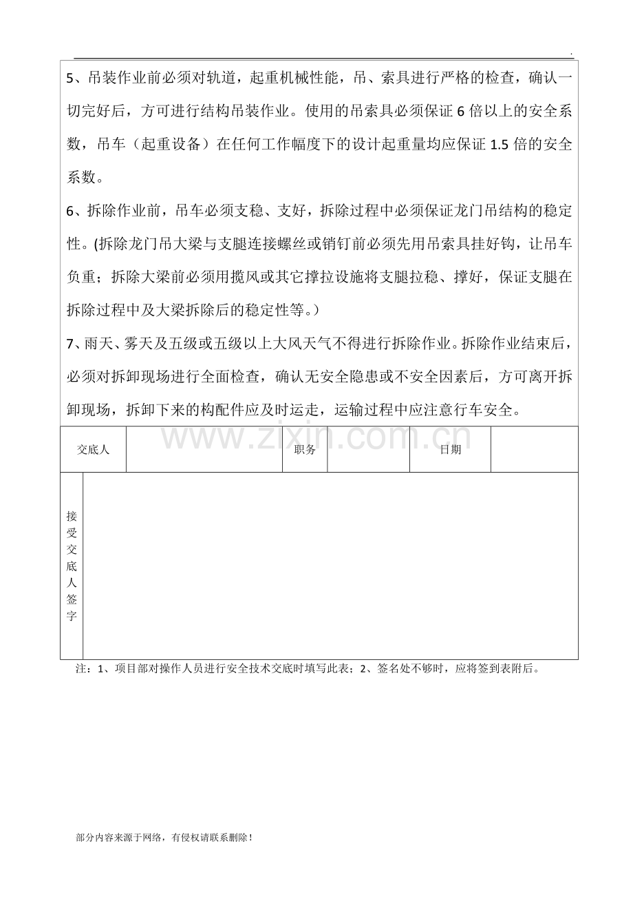 (龙门吊拆除)安全技术交底.doc_第2页