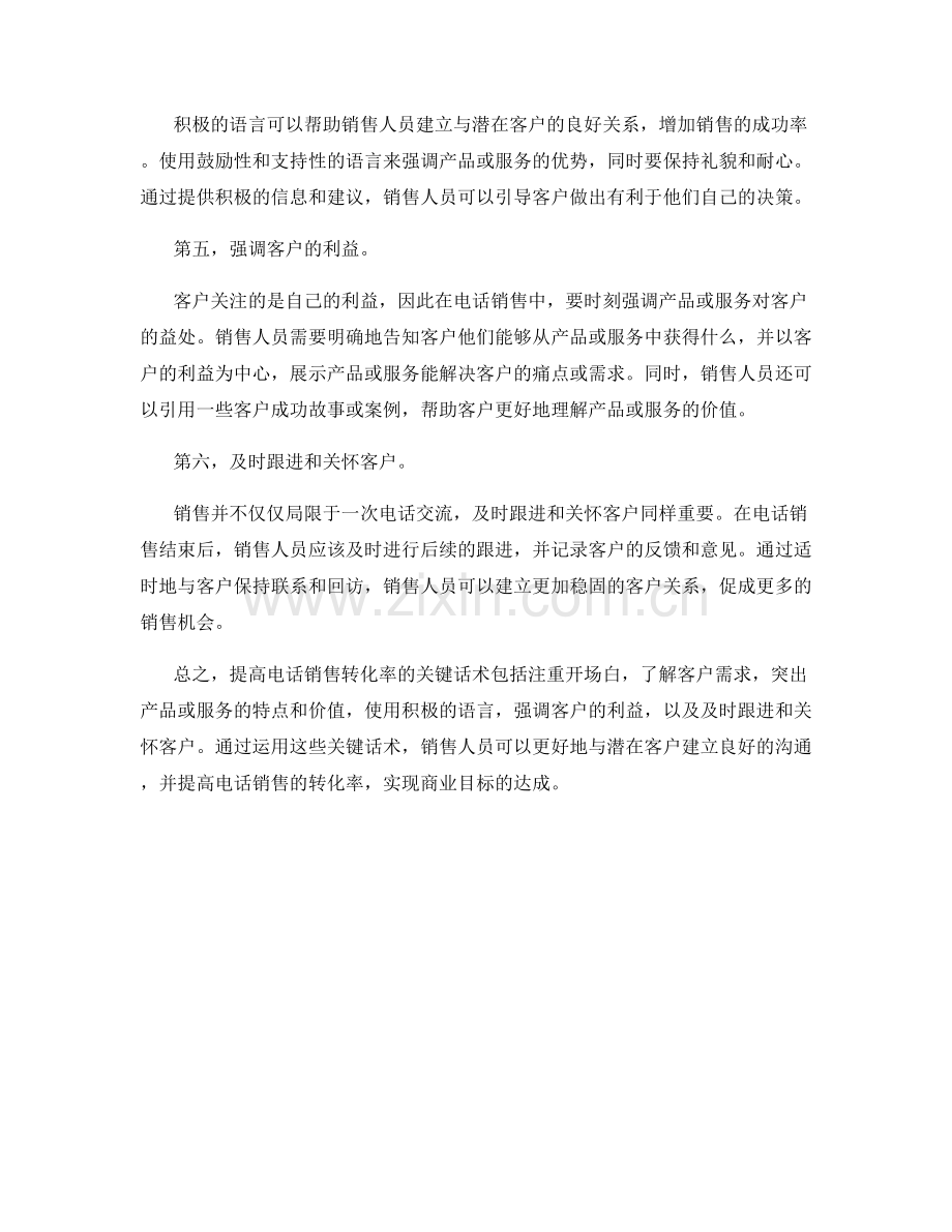 提高电话销售转化率的关键话术.docx_第2页