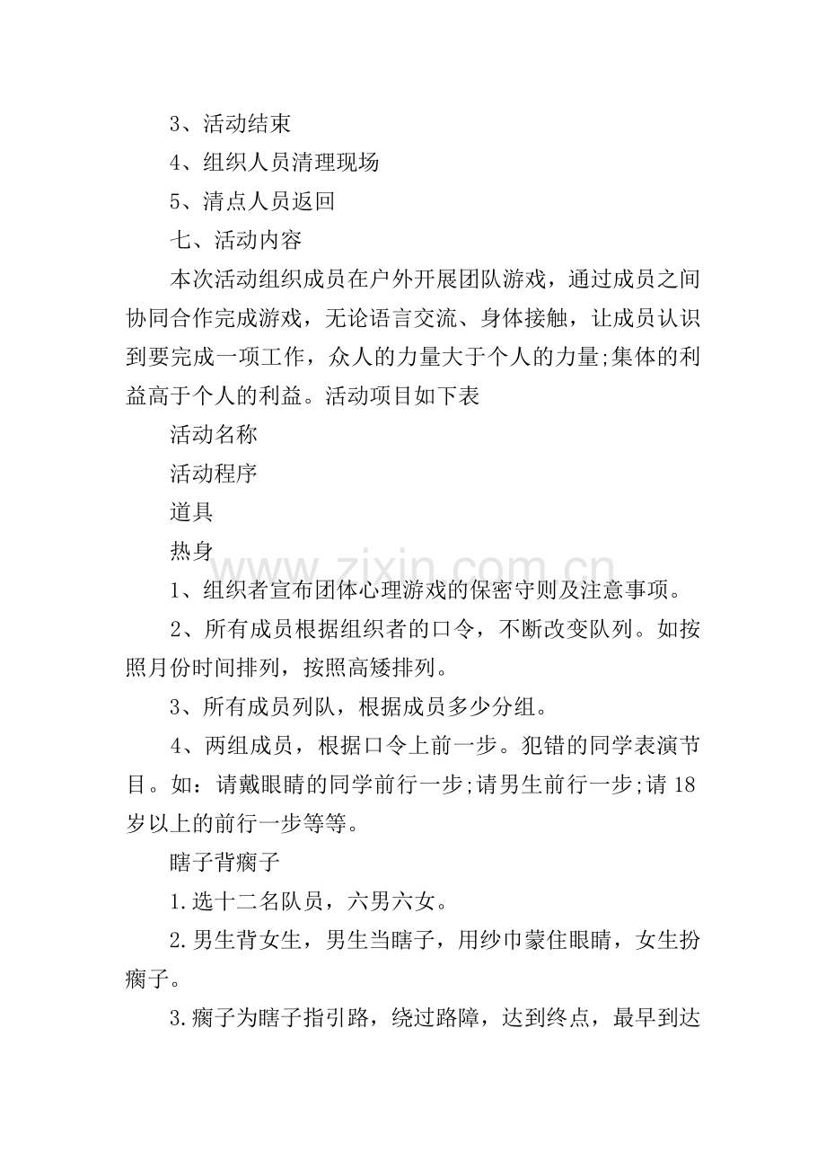 户外自主游戏活动方案.doc_第2页