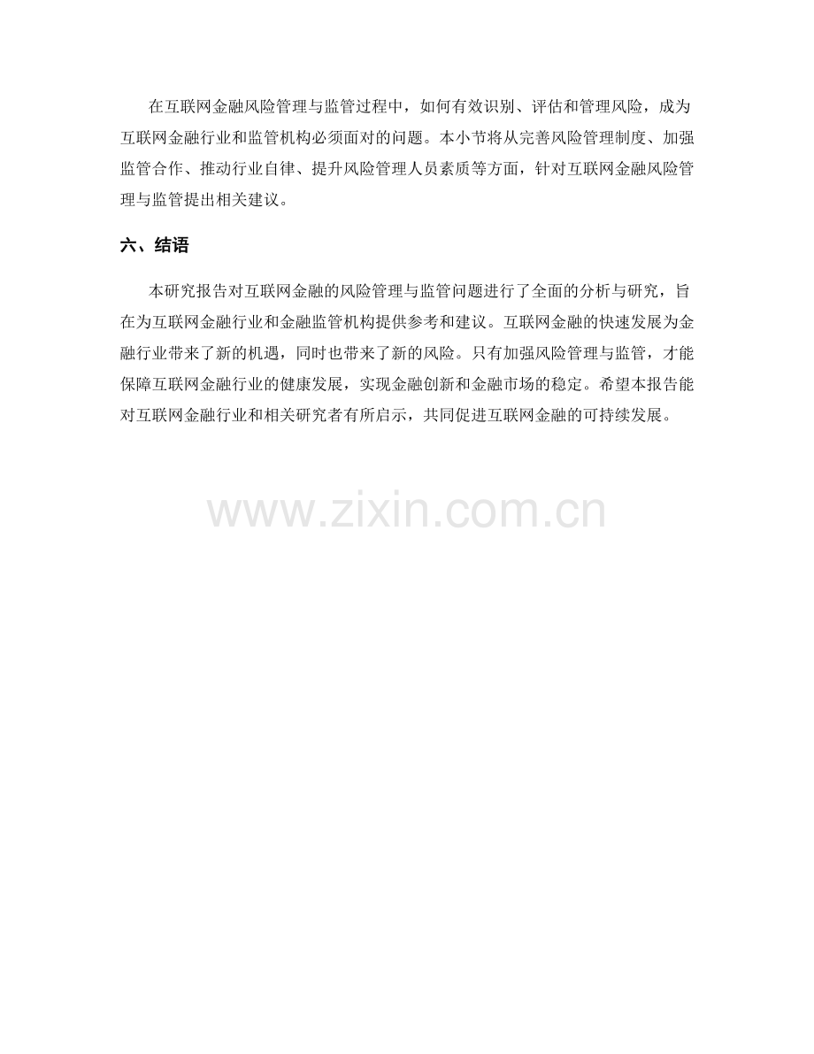 互联网金融的风险管理与监管研究报告.docx_第2页