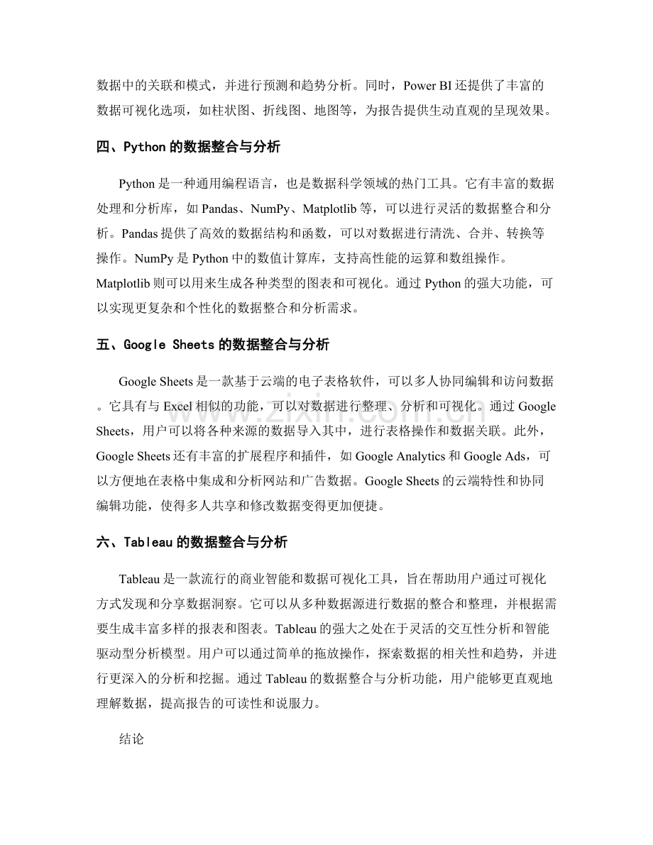 报告中数据整合与分析工具介绍.docx_第2页