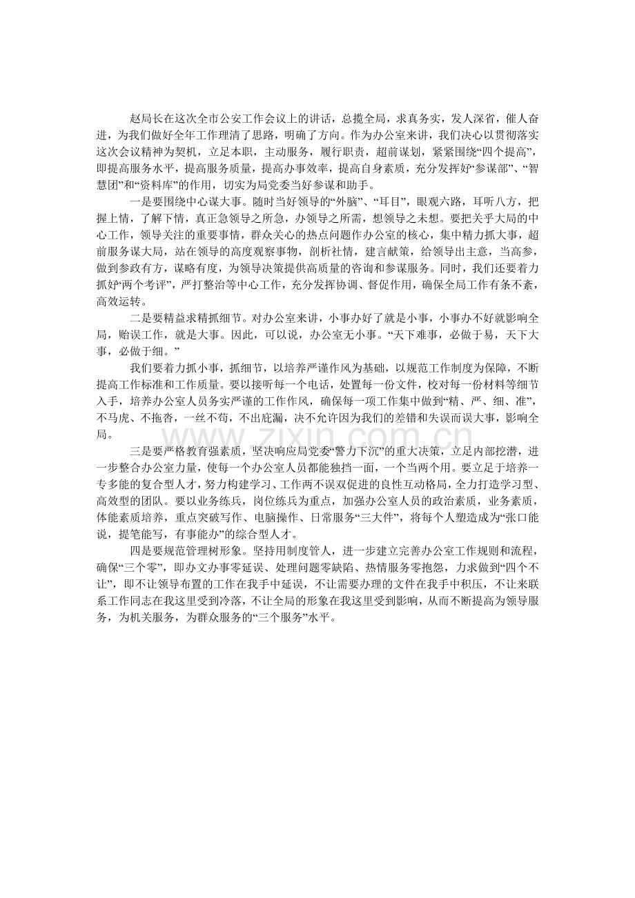 办公室主任工作会议上的表态发言.doc_第1页