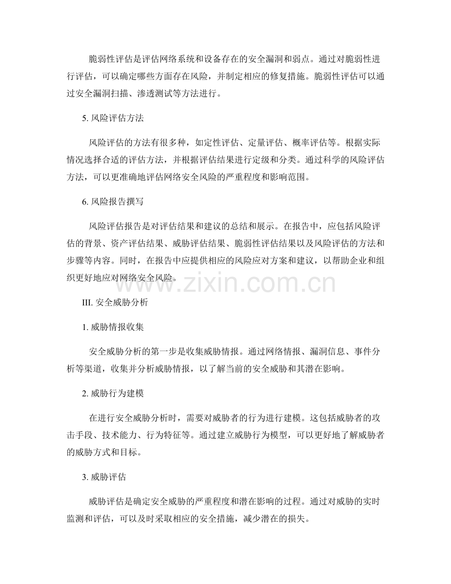 网络安全风险评估报告的写作与安全威胁分析.docx_第2页