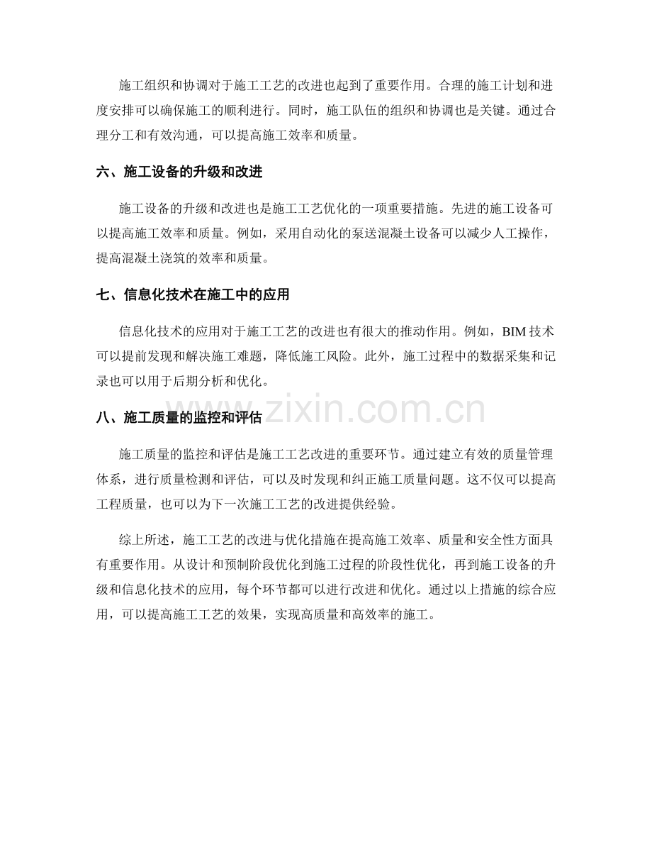 施工工艺改进与优化措施的探讨.docx_第2页