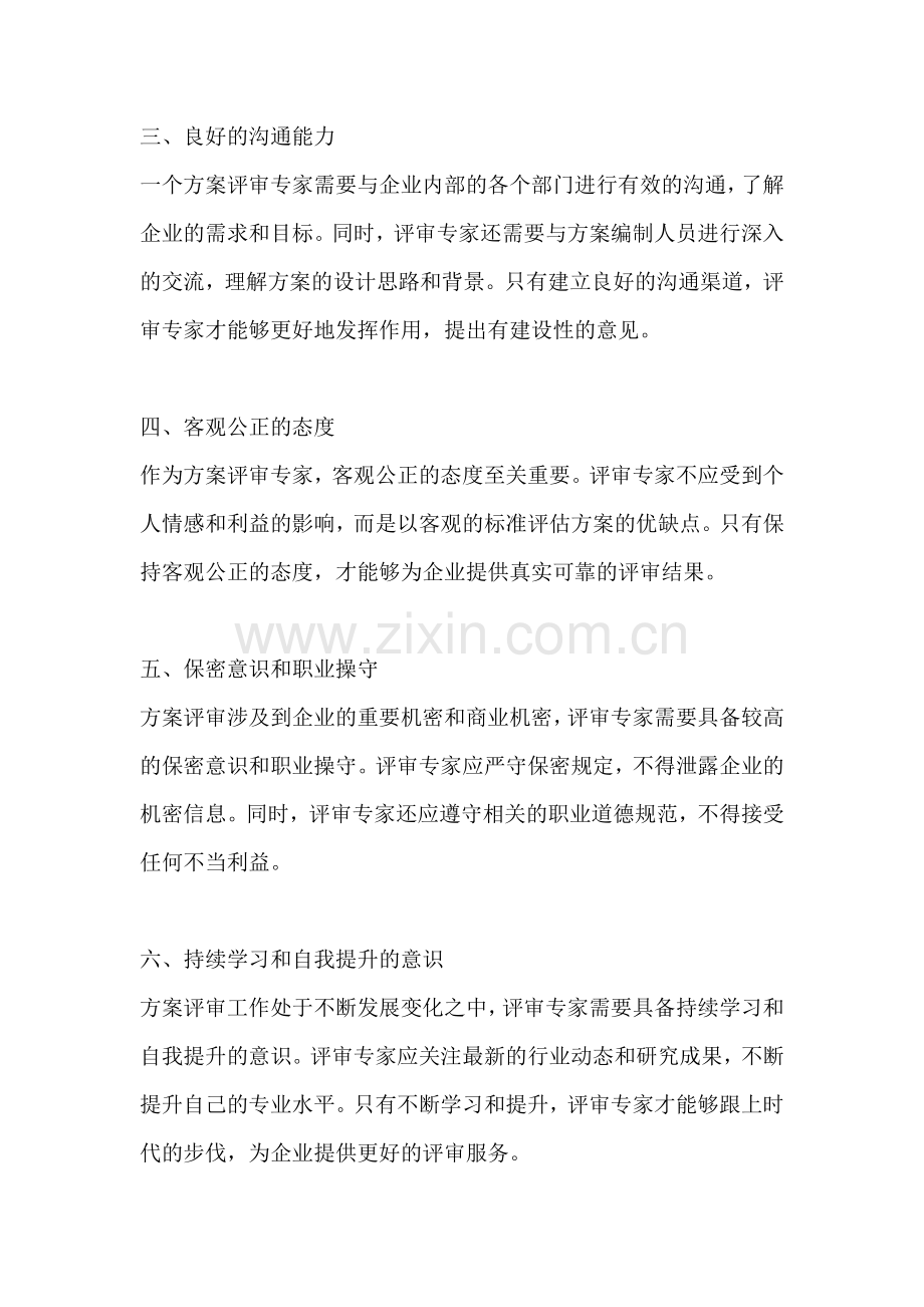 方案评审专家库需要什么条件.docx_第2页