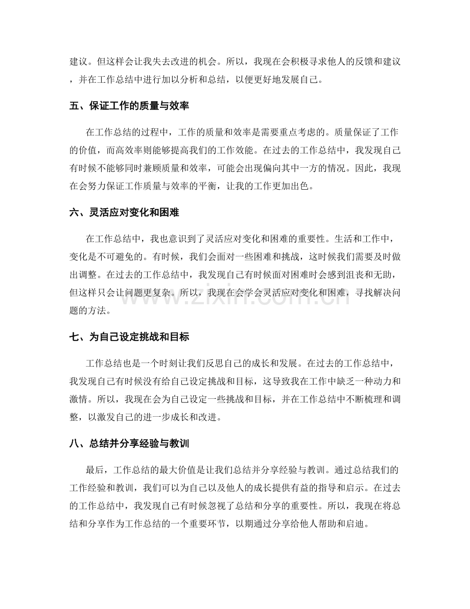 工作总结的经验与教训总结分享.docx_第2页