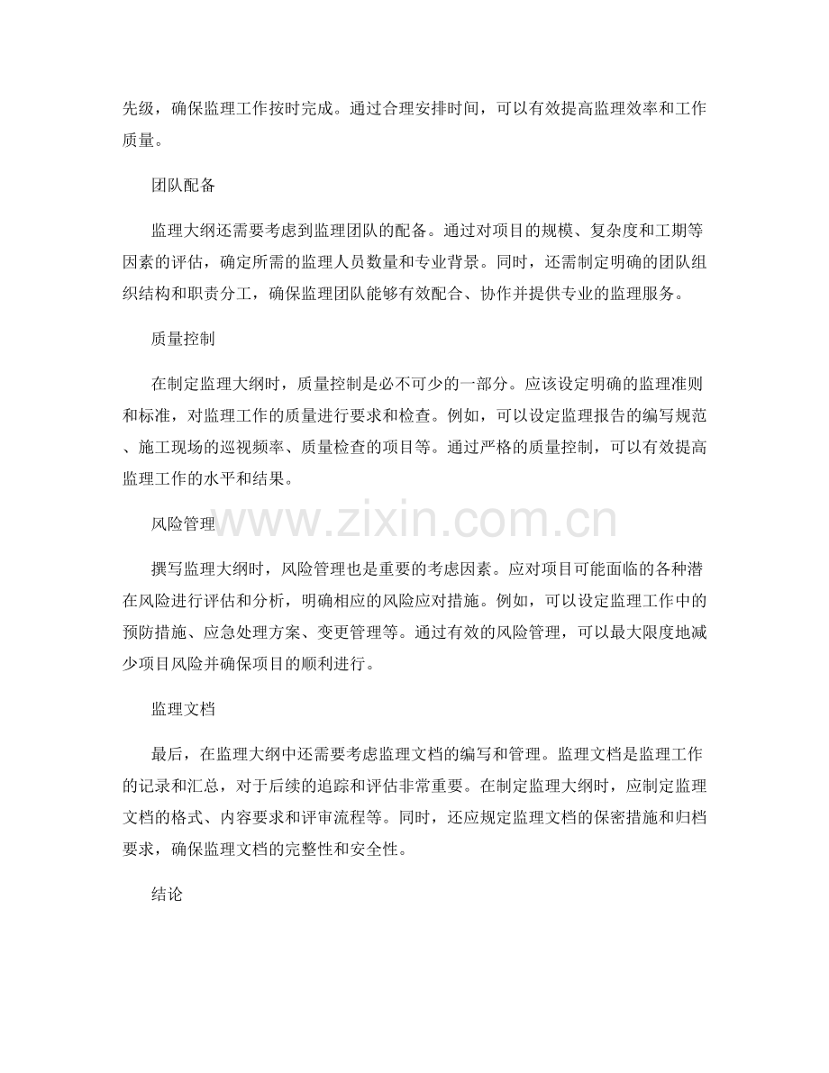 监理大纲的撰写方法与要点.docx_第2页