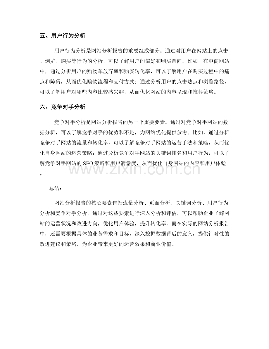 网站分析报告的核心要素.docx_第2页