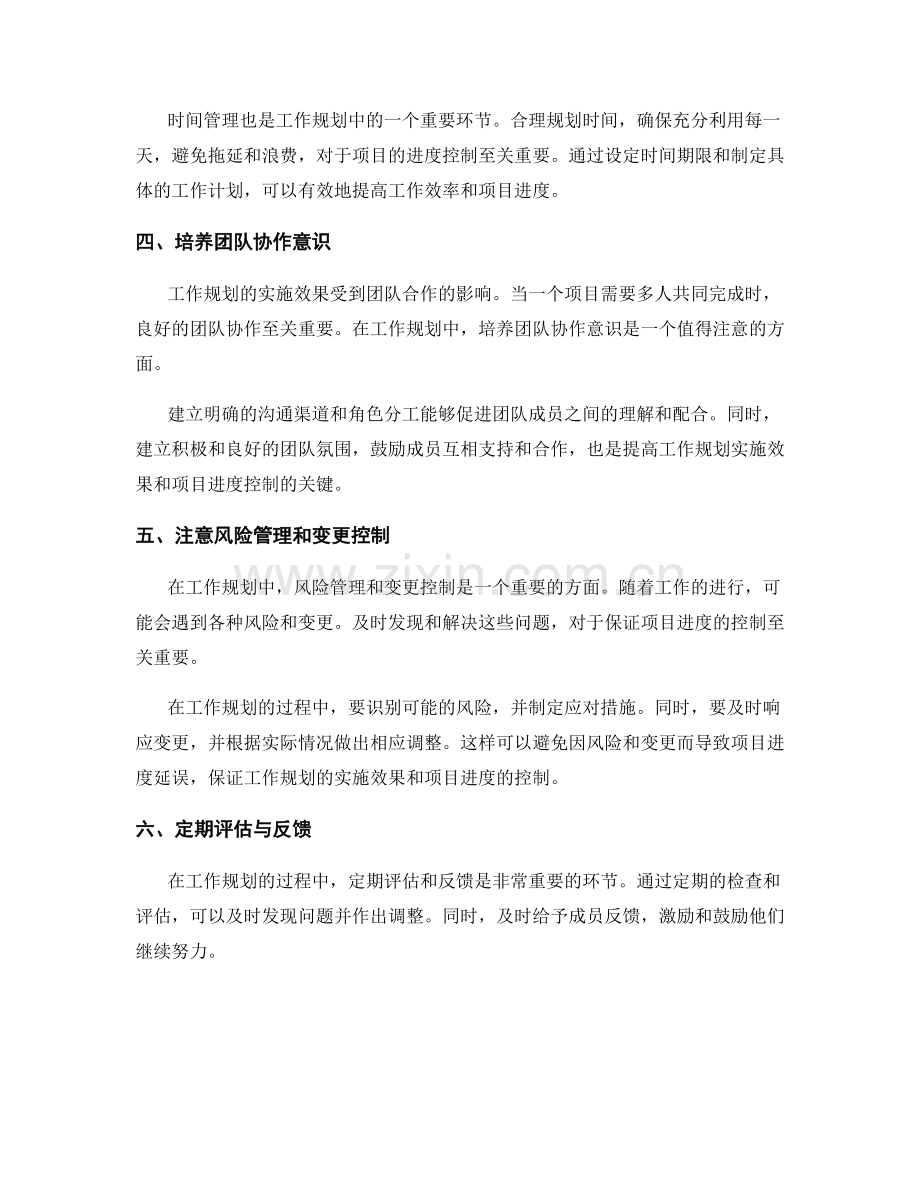 工作规划的实施效果与项目进度控制.docx_第2页