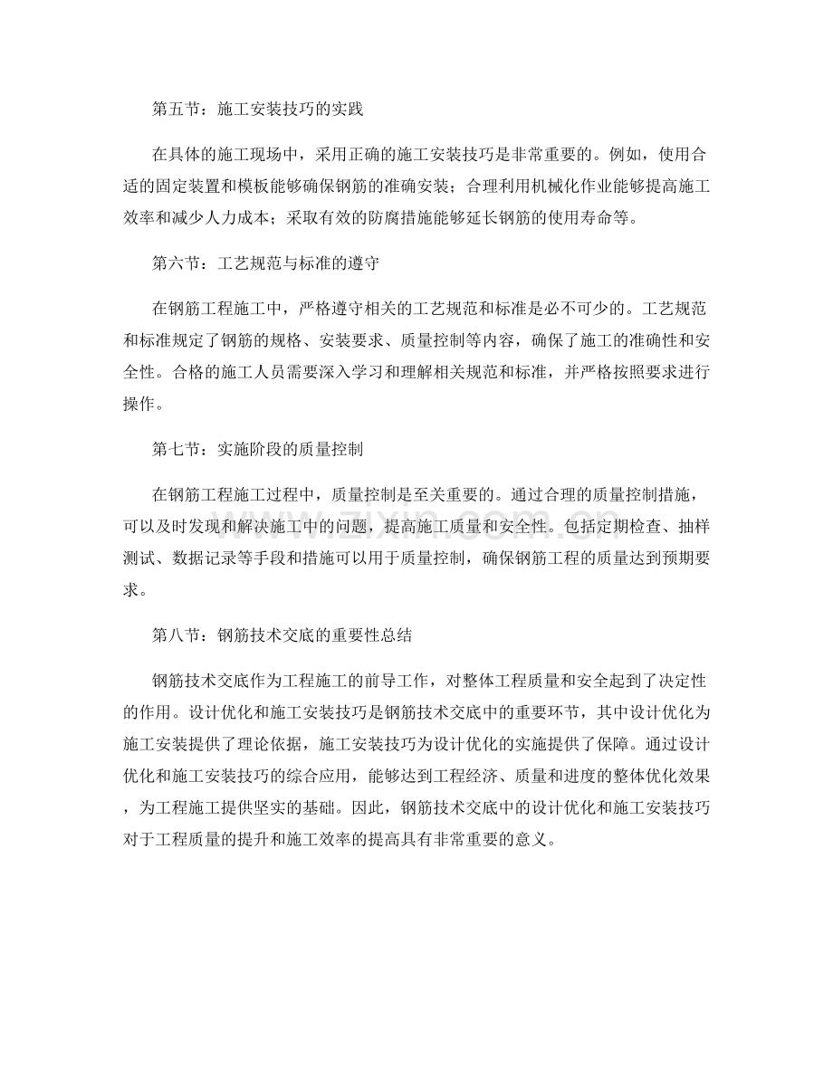 钢筋技术交底中的设计优化和施工安装技巧.docx_第2页