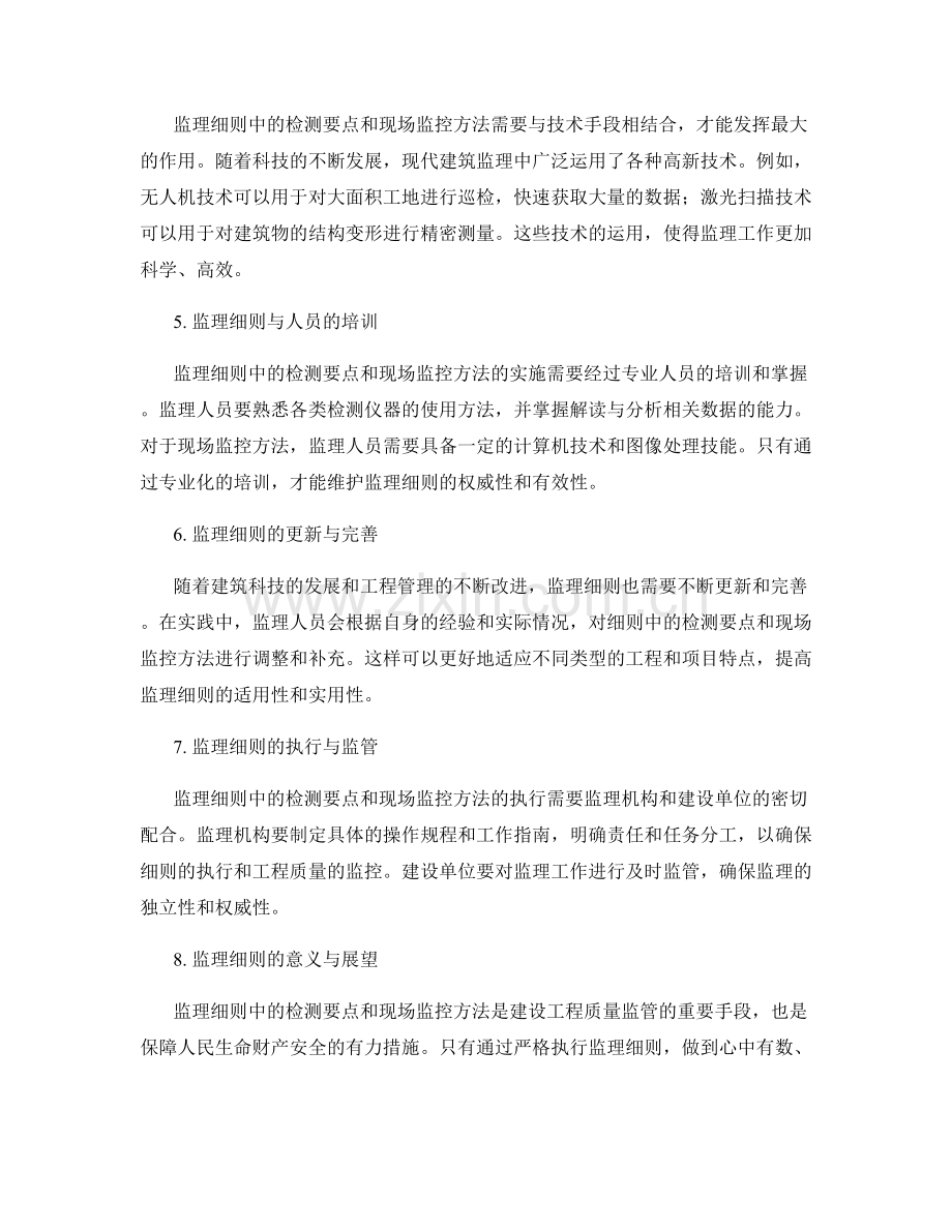 监理细则中的检测要点与现场监控方法.docx_第2页