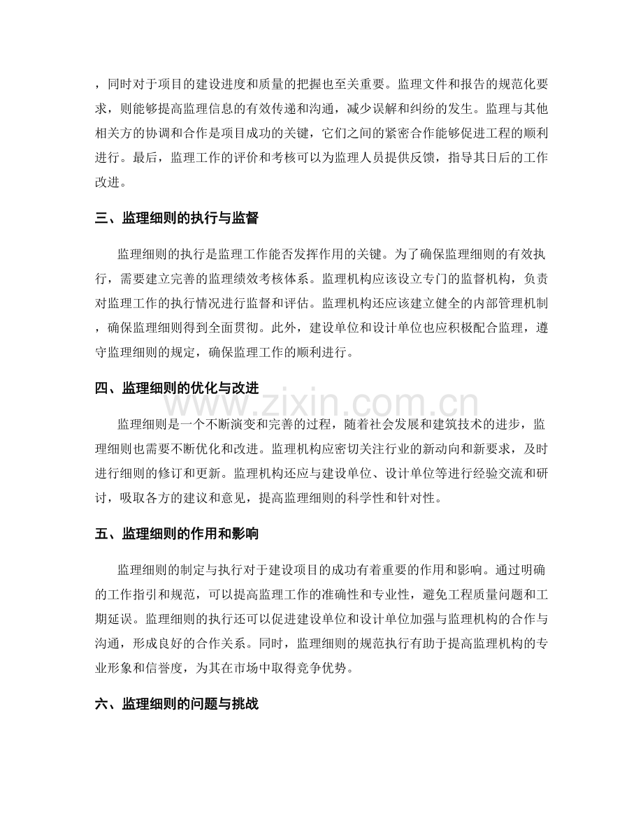 监理细则的编写与执行.docx_第2页