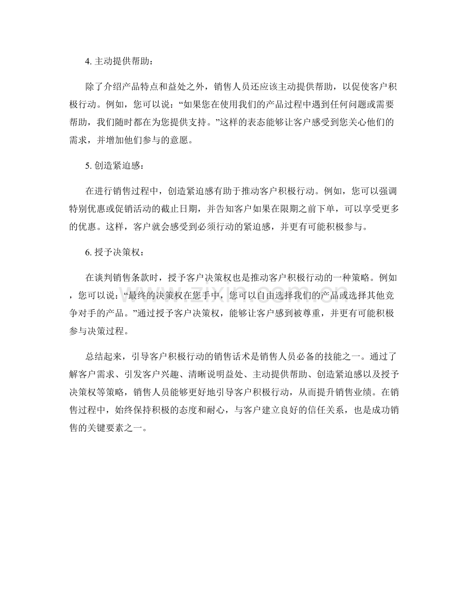 引导客户积极行动的销售话术.docx_第2页