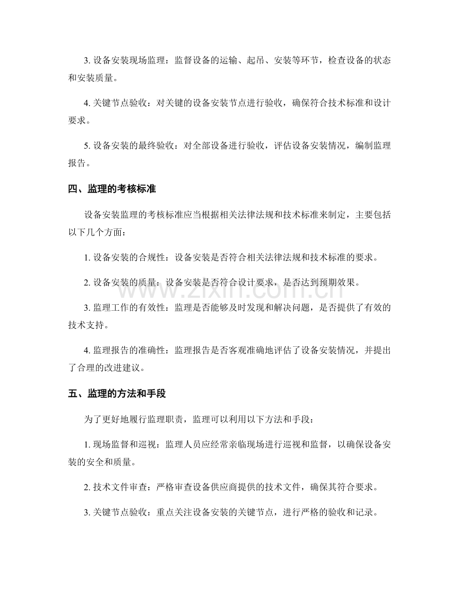 设备安装监理大纲.docx_第2页