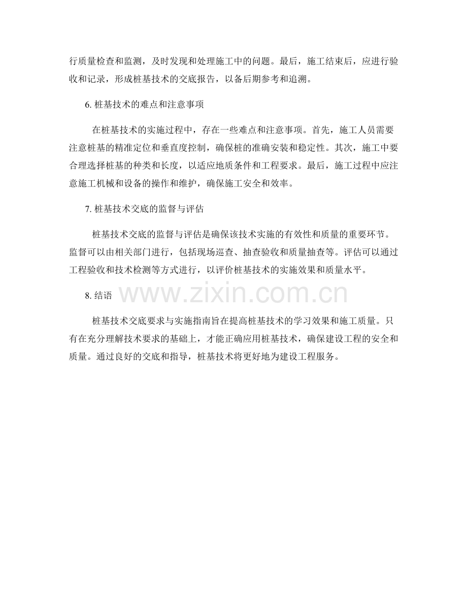 桩基技术交底要求与实施指南.docx_第2页