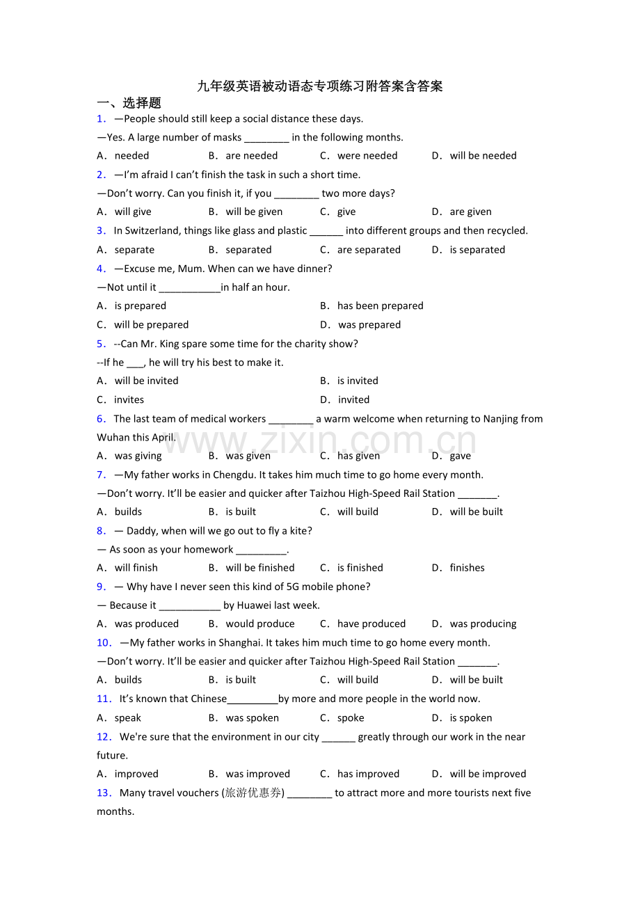 九年级英语被动语态专项练习附答案含答案.doc_第1页