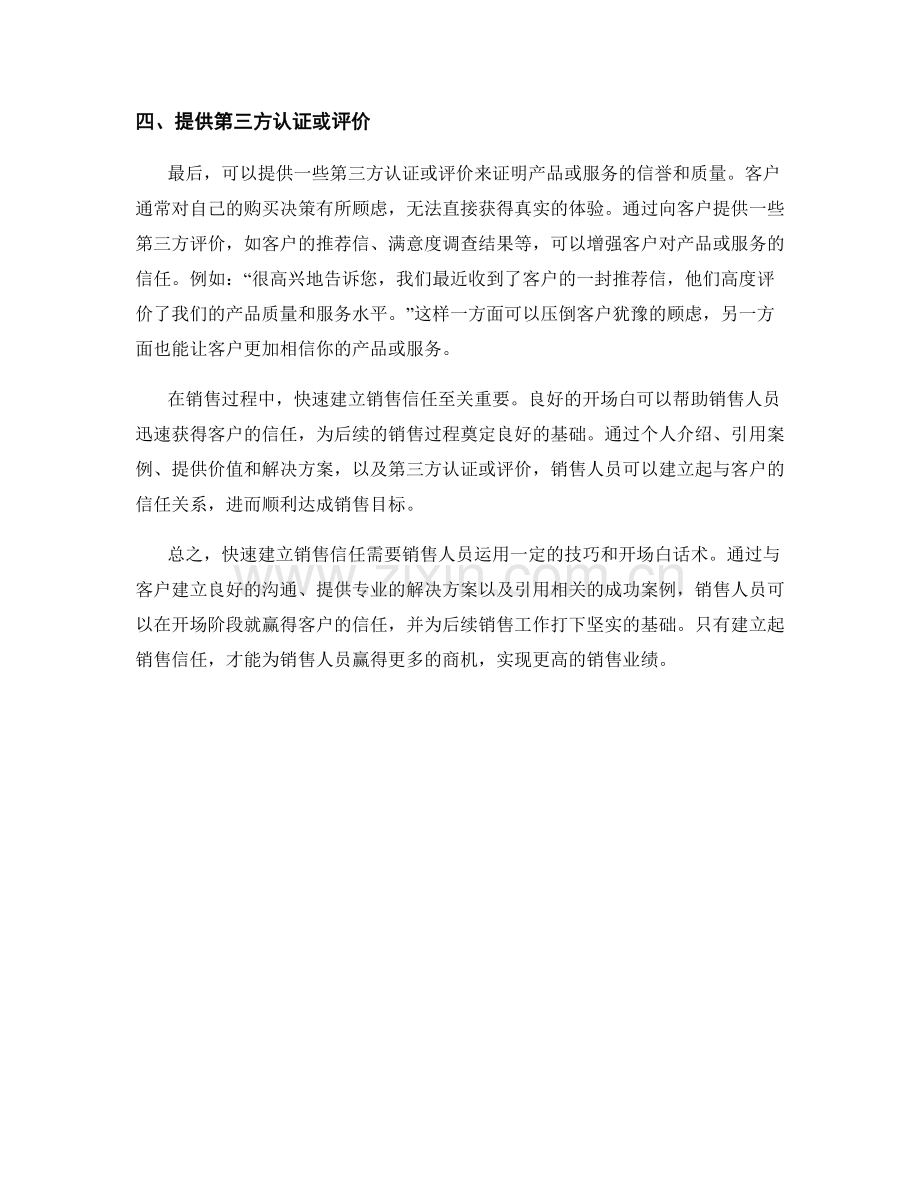 快速建立销售信任的开场白话术.docx_第2页