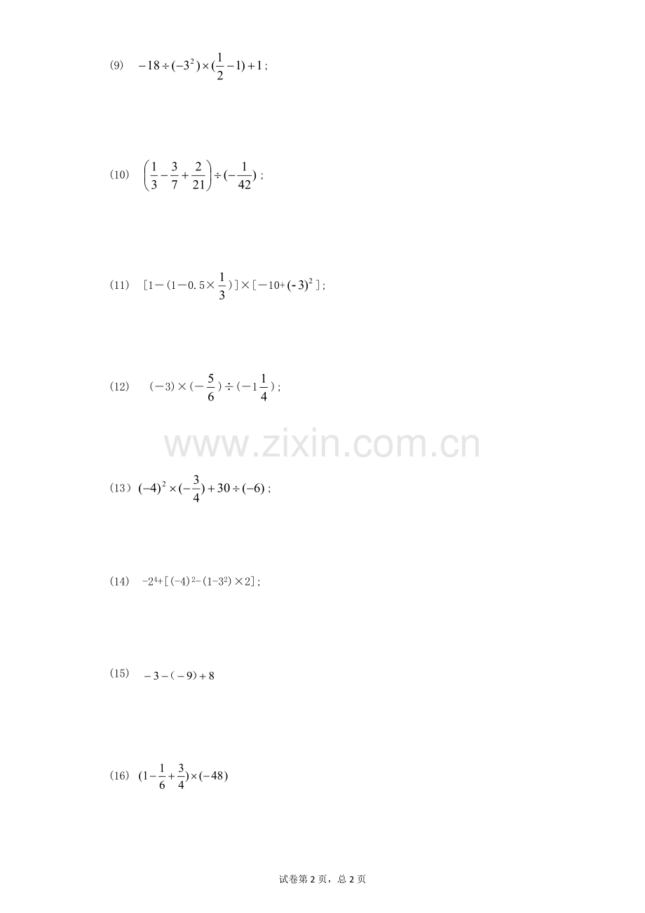 有理数的加减乘除及乘方(含答案).doc_第2页