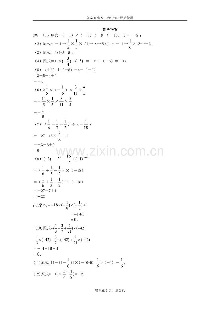 有理数的加减乘除及乘方(含答案).doc_第3页