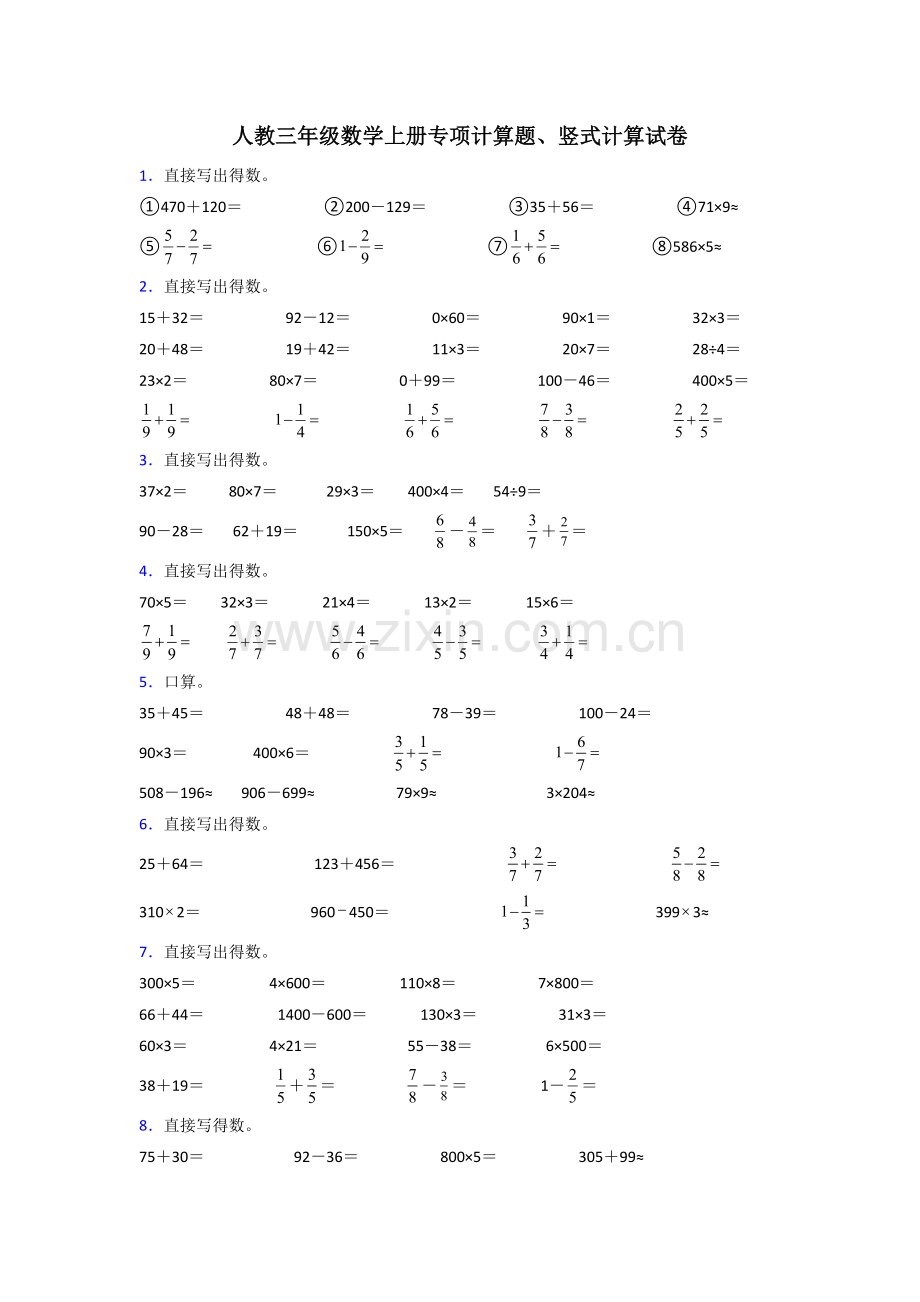 三年级数学上册计算题50道(全)含答案解析.doc_第1页