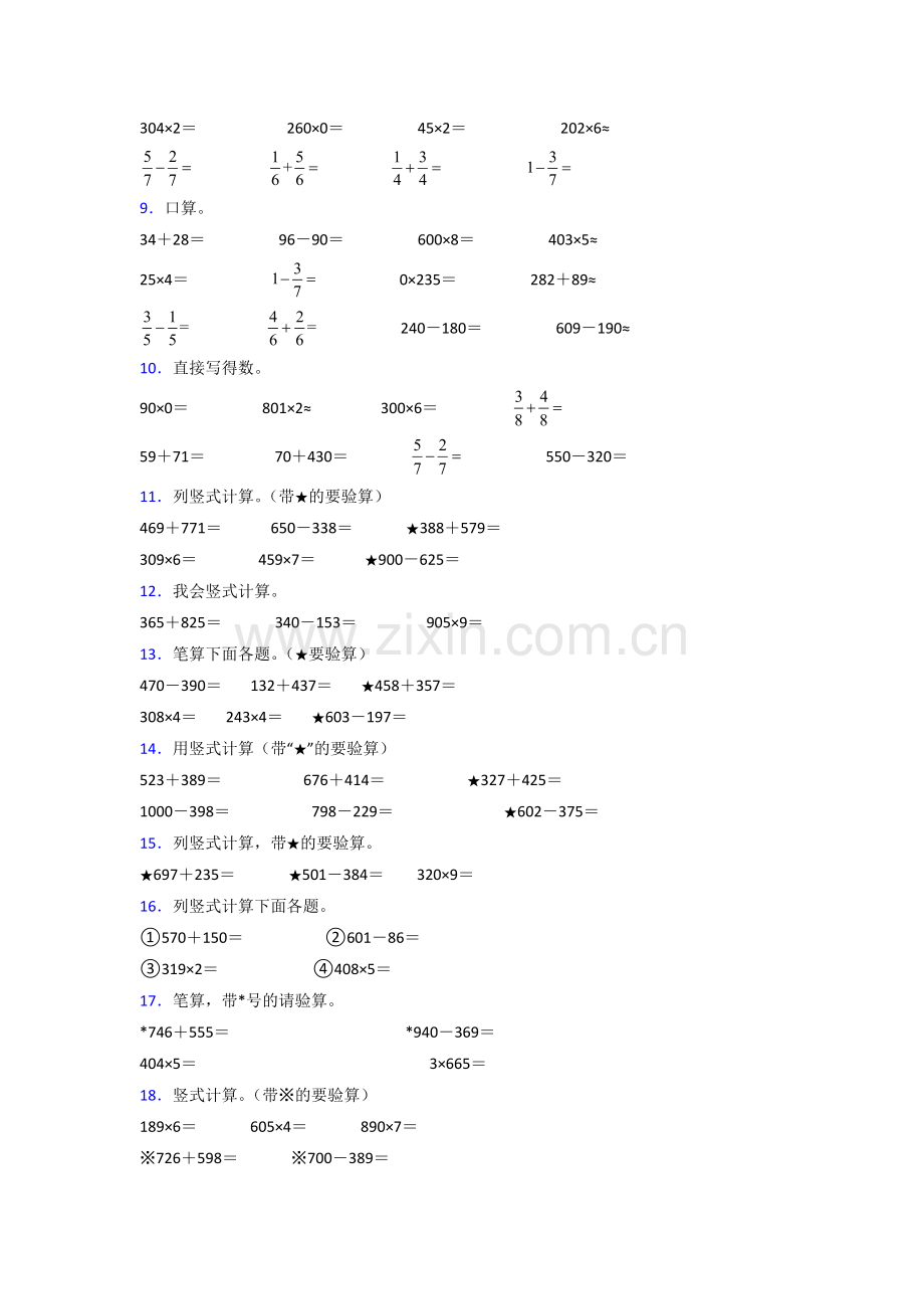 三年级数学上册计算题50道(全)含答案解析.doc_第2页