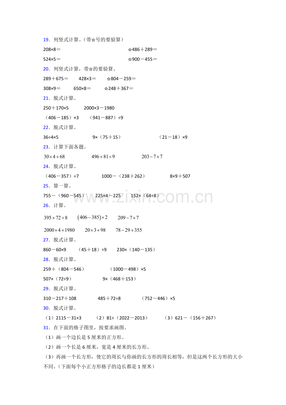 三年级数学上册计算题50道(全)含答案解析.doc_第3页