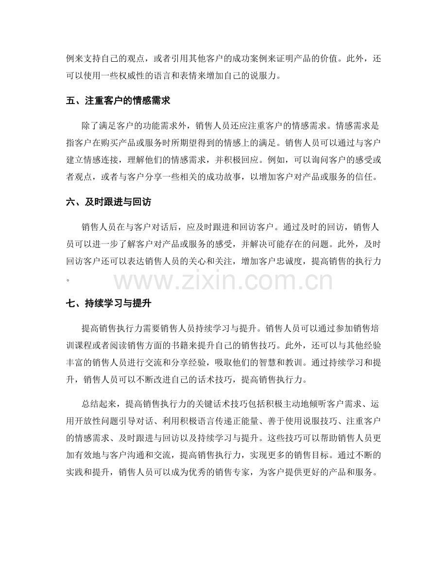 提高销售执行力的关键话术技巧.docx_第2页