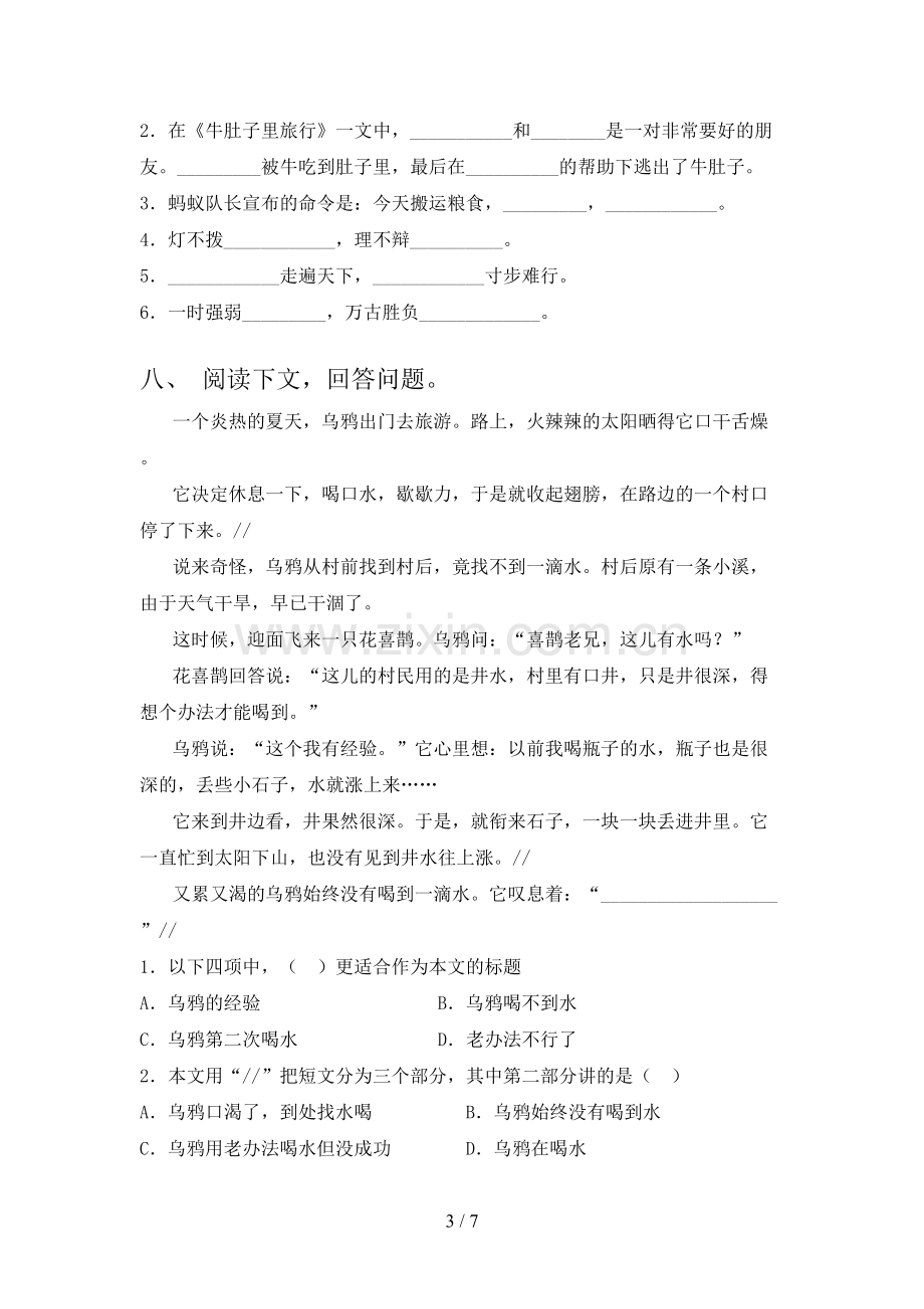 人教部编版三年级上册语文期末测试卷(带答案).doc_第3页