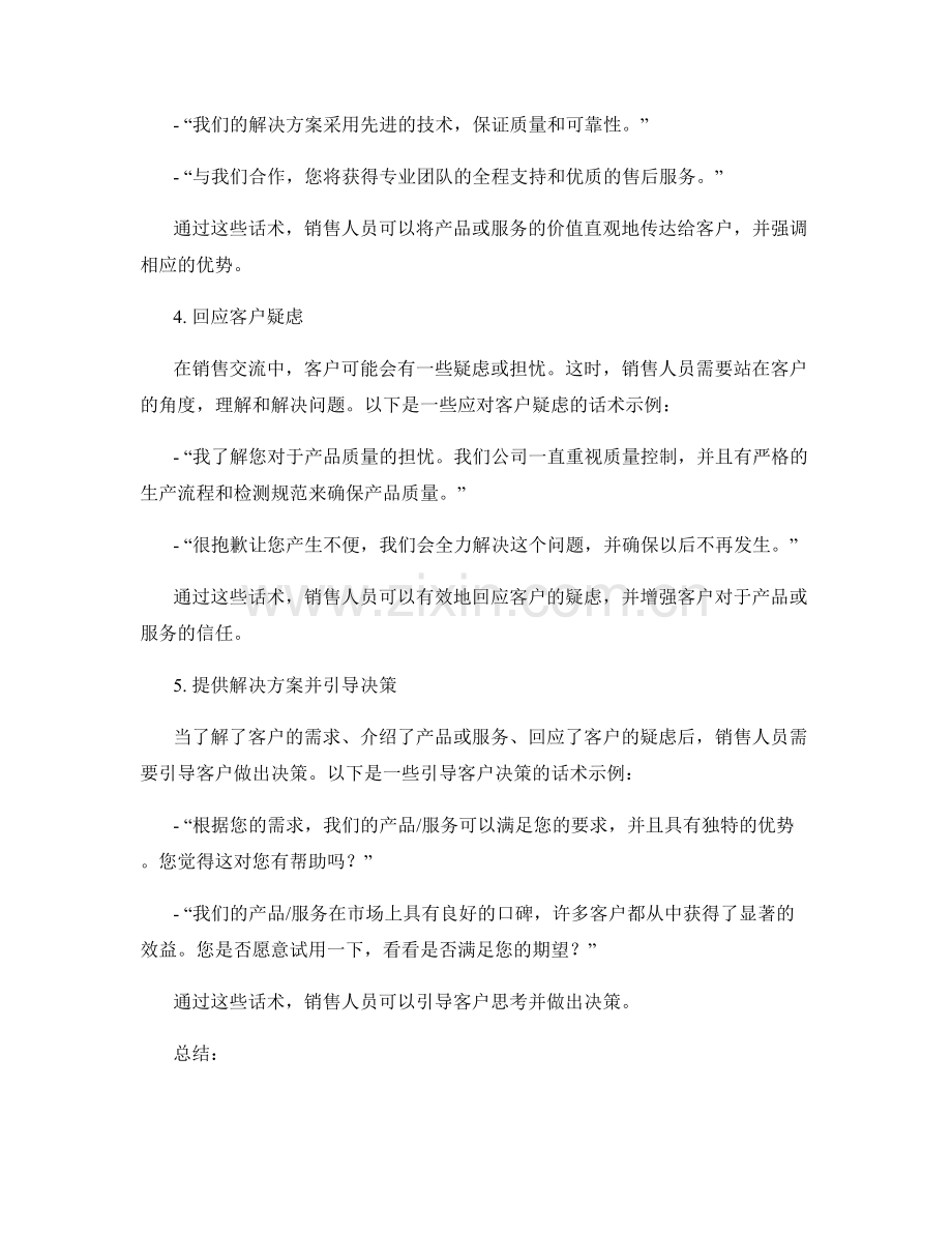 提高引导能力的销售交流话术.docx_第2页