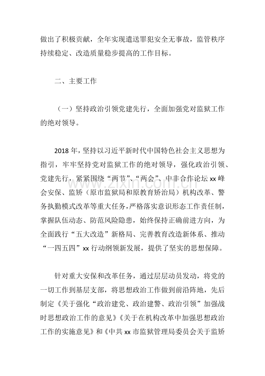 2018年度监狱管理局绩效管理自查报告.docx_第2页