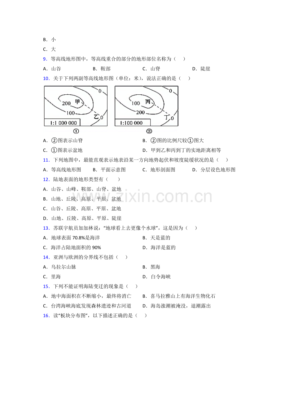 上海市七年级上册地理期末试卷复习试卷.doc_第3页