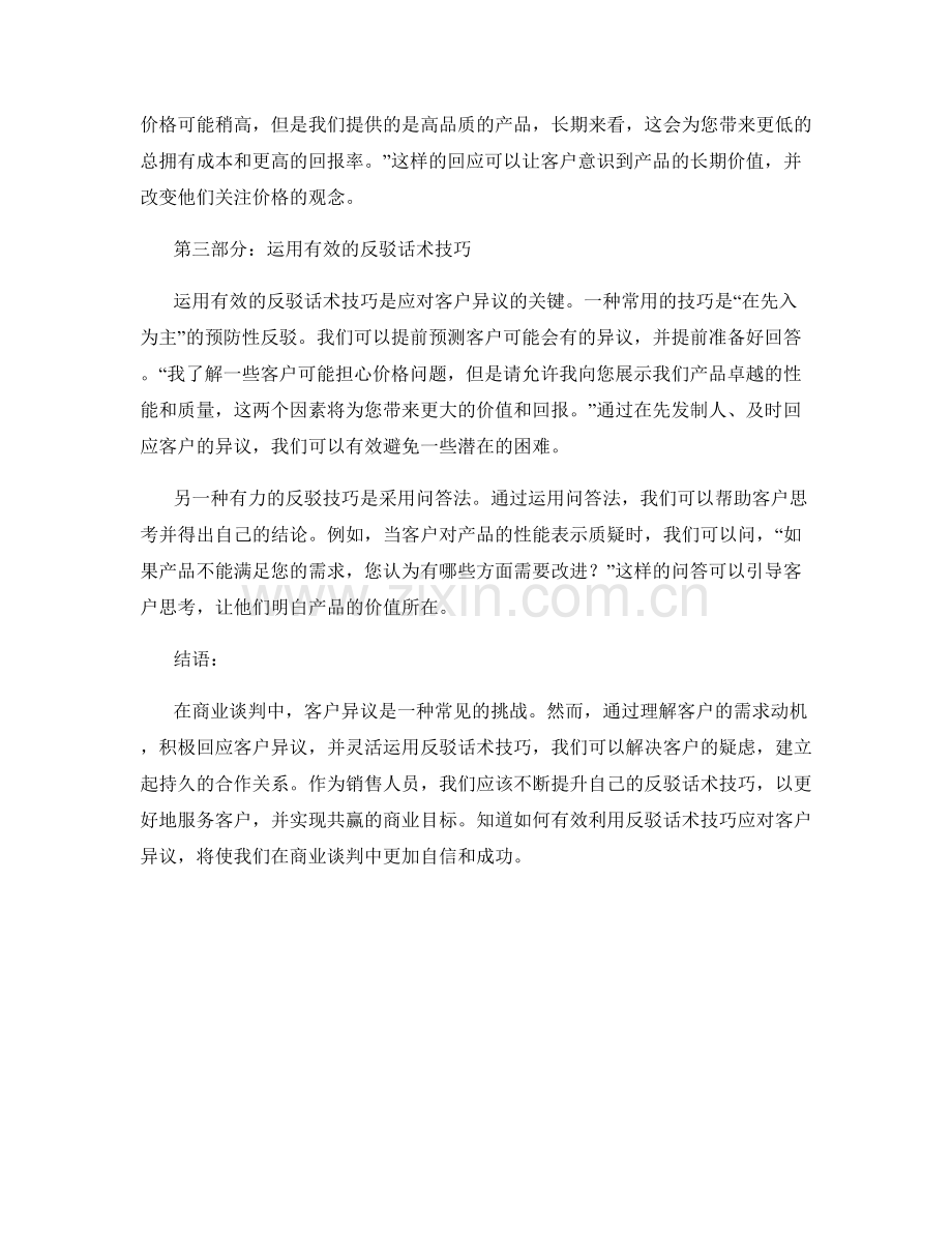 有效利用反驳话术技巧应对客户异议.docx_第2页